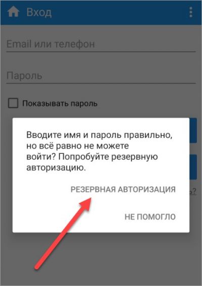 Резервная авторизация во ВКонтакте